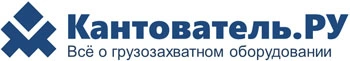 портал по кантователям и грузоподъёмной технике