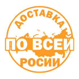 доставка по всей россии